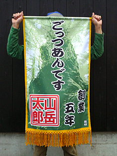 「ごっつあんです」翁杉追悼