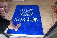 山岳太郎玄関マット